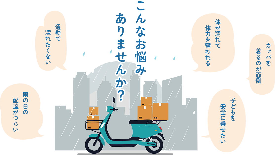 こんなお悩みありませんか？